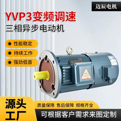 YVP3变频调速三相异步电动机国标0.7511152230374555W千瓦
