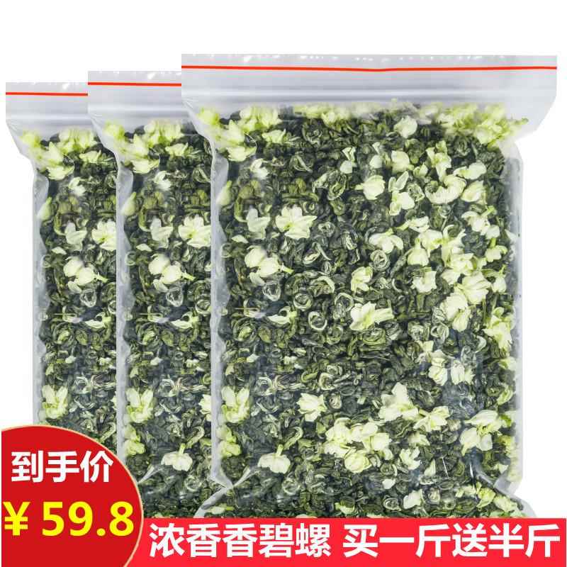 发1.5斤 茉莉花茶浓香型新茶特级浓香型广西横县绿碧螺春香螺龙珠