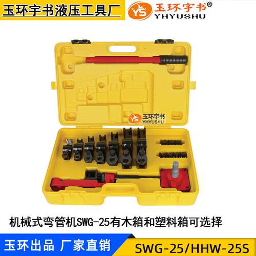 手动弯管机 弯管加工工具SWG-25弯管器 钢管圆铁管铜管弯曲机U型