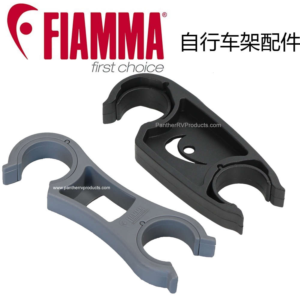 意大利进口FIAMMA菲亚玛房车后背自行车架卡子固定支架改装配件