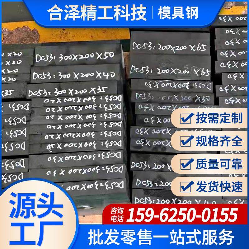 现货DC53模具钢材实心圆棒模具钢 高韧性冷作模具钢工具钢材工厂