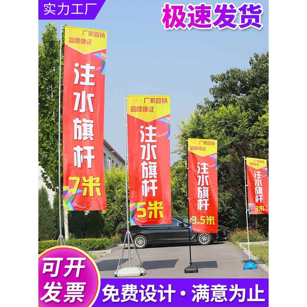 注水旗杆5米户外广告旗7/3米底座开业宣传道旗刀旗双面彩旗帜定制