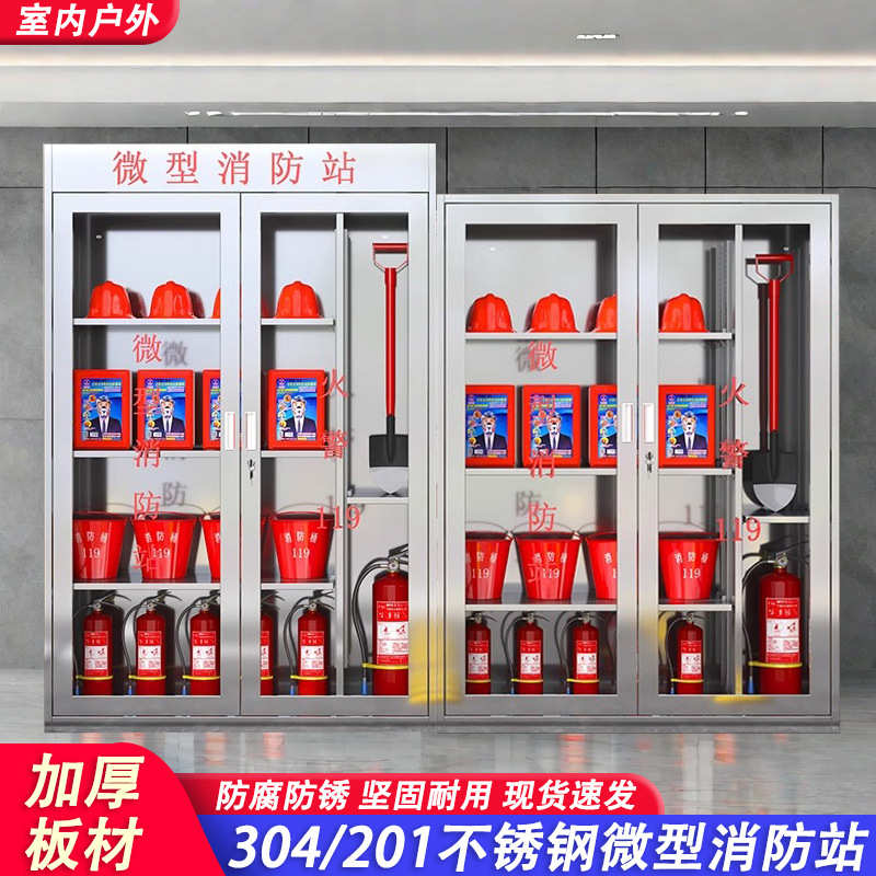 不锈钢消防柜微型消防站器材柜灭火箱建筑工地消防全套工具放置柜