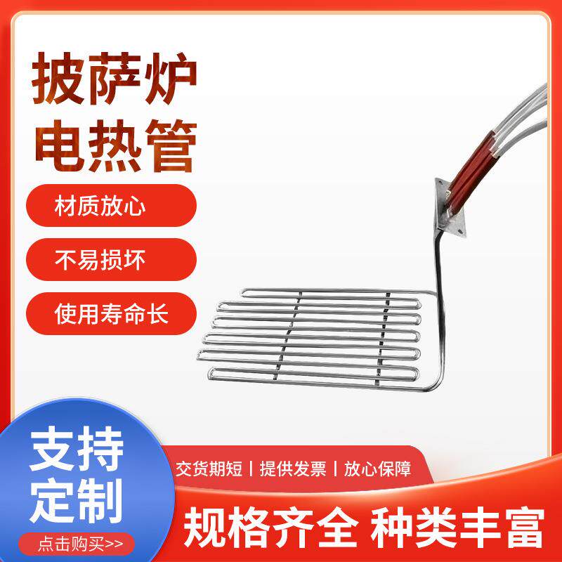 不锈钢披萨炉电热管进口大功率U型发热管电工电气复合发热管