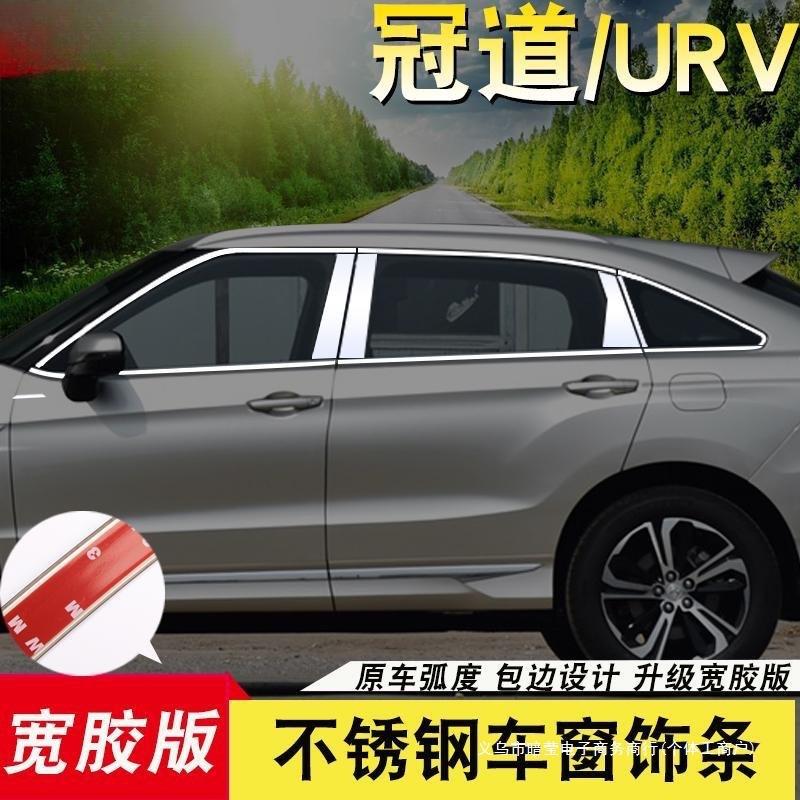 暗莹适用冠道URV车窗装饰条不锈钢材质镜面工艺无损安装贴合原车