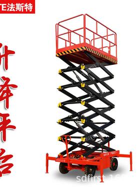 移动剪叉式升降机四轮高空作业升降台牵引液压式登高车升降平台