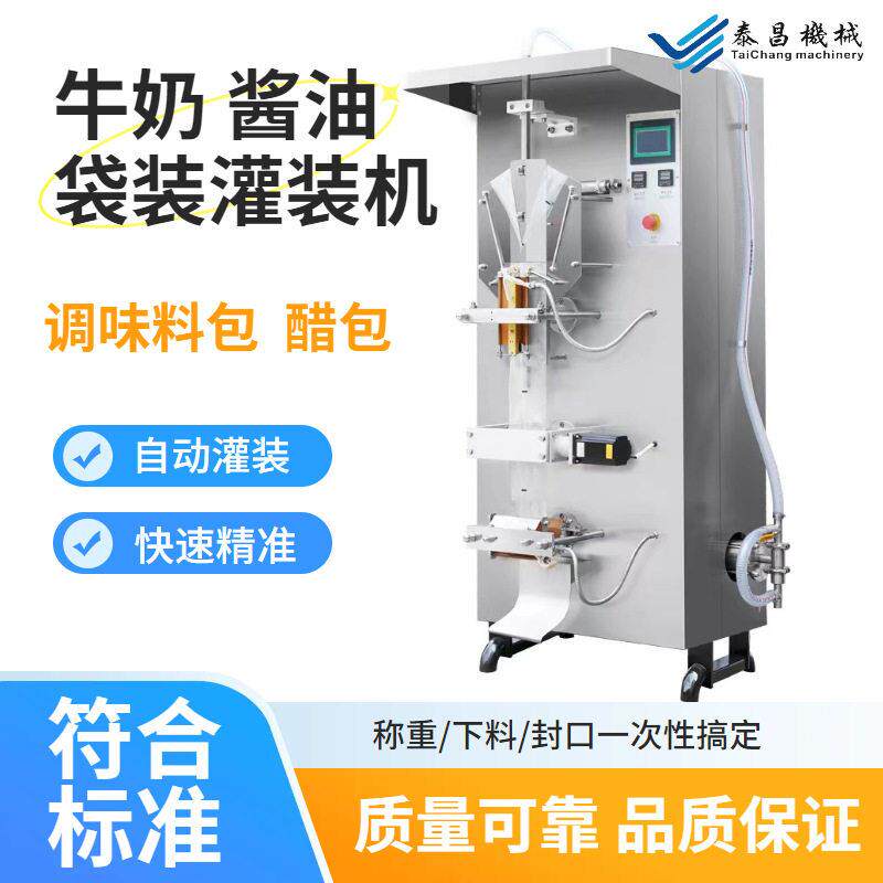 矿泉水袋装设备果汁椰子水包装机全自动液体包装机黄油豆浆袋装机