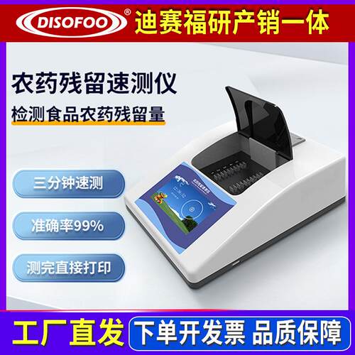 农药残留检测仪多功能食品安全蔬菜农药兽药残留农残快速测试仪
