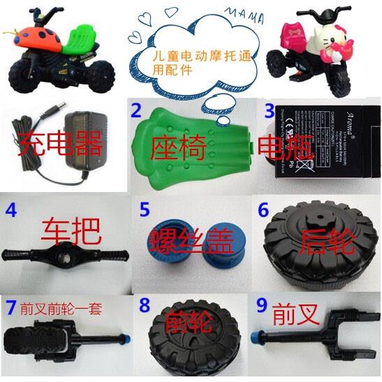 儿童电动车配件宝宝电摩托充电器甲壳虫车轮电瓶前叉前轮后轮车把