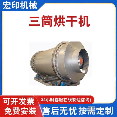 工业煤泥三筒烘干机全自动粉末类三回程烘干机矿砂石英砂干燥设备