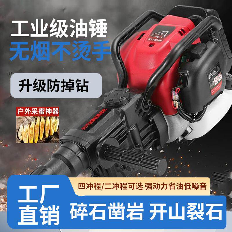 汽油电锤241冲击两用四冲汽程油机多功能油汽镐手钻提式凿岩机钻