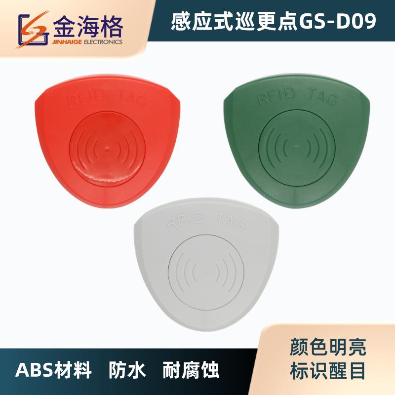 金海格感应巡更点GS-D09电子巡更打点信息钮巡更棒信息钮地址卡
