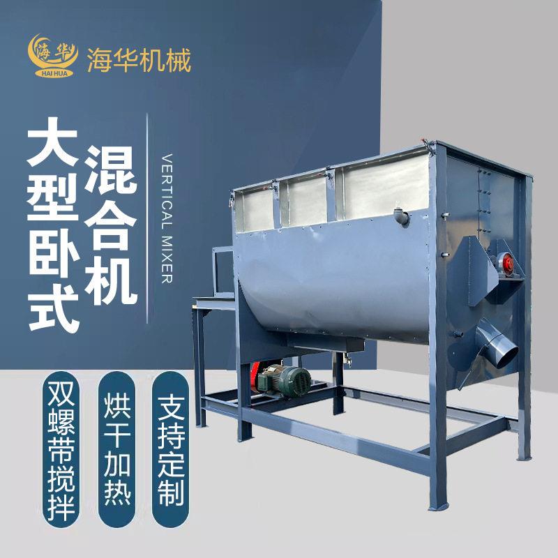 饲料卧式混合机不锈钢双螺带混合机卧式拌料机化工粉体速混合机