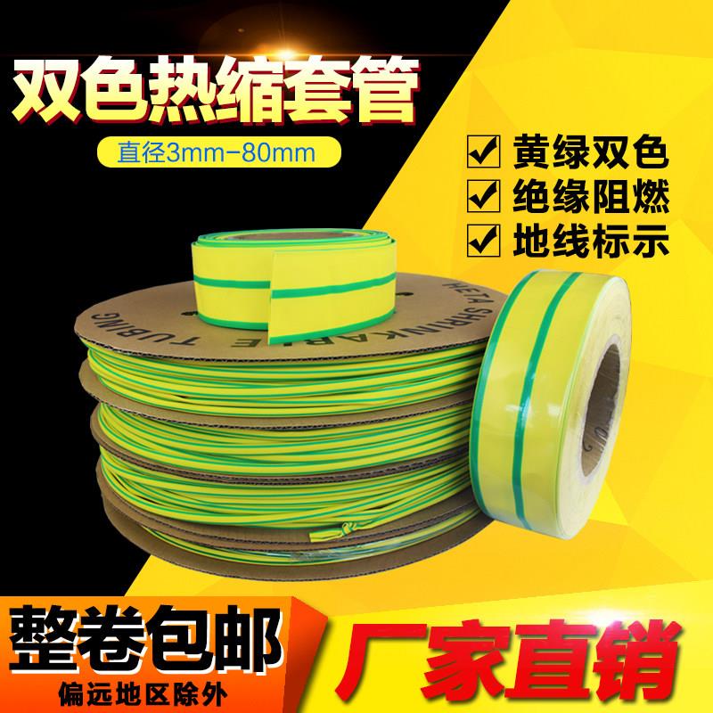 黄绿双色热缩管绝缘套管接接地线标识热收缩管电工电线保护套3-70