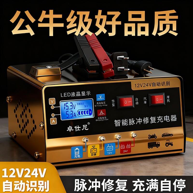 汽车电瓶充电器12v24v通用智能脉冲修复充满自停蓄电池车充电源