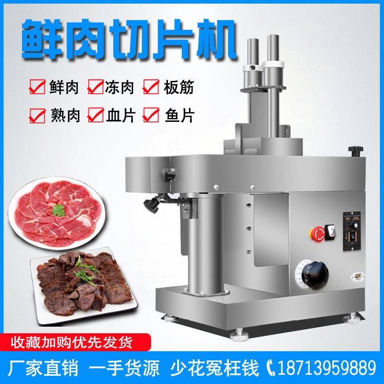 新款双盒鲜肉片机火锅店商用熟肉冻肉腰切片板肉牛筋羊猪RLI肉切
