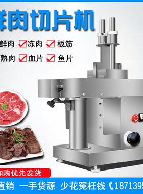 新款双盒鲜肉片机火锅店商用熟肉冻肉腰切片板肉牛筋羊猪RLI肉切