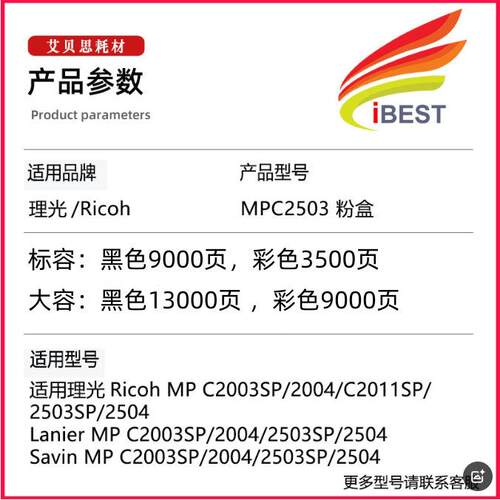 适用理光MPC2503C粉盒MP C2011SP碳粉C2003SP C2004 C2053 套鼓鼓