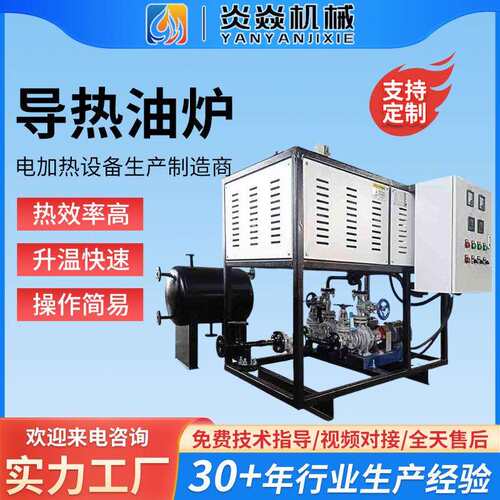 工厂工业防爆导热油电加热器新材料行业电加热导热有锅炉