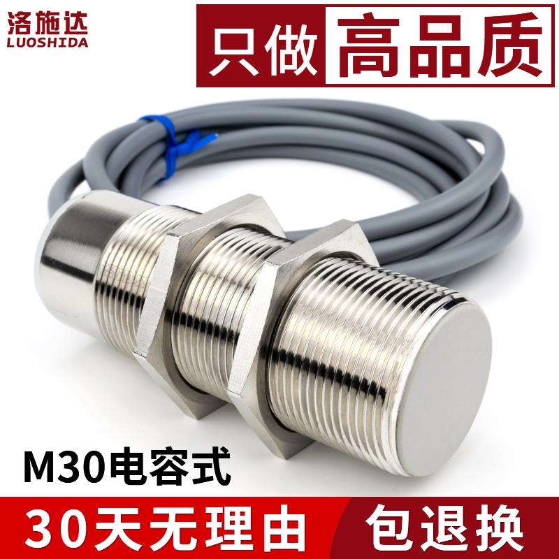 高档直感径3mm铜管电容式接近关开M30 0检测水木材玻璃油饲料开关