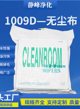 无尘布9*9规格擦拭布 工业电子光学仪器擦拭布1009D无尘布