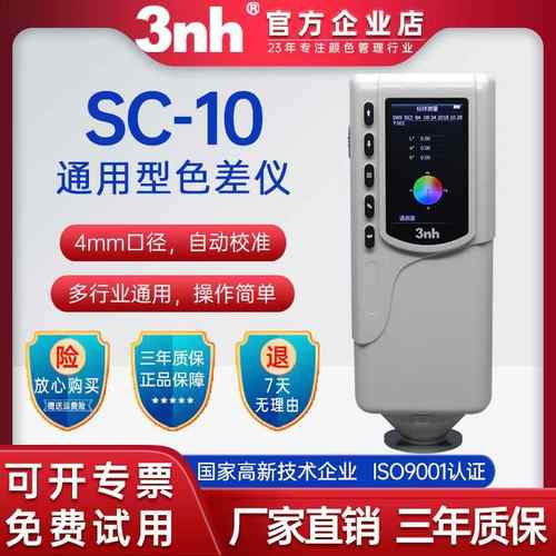 3nh三恩时色差仪SC10便携式测色仪NR200高精度色差计NR110可计量