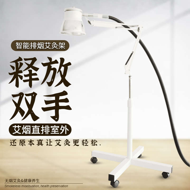 艾灸架排烟款悬灸支架立式落地艾灸排烟系统养生馆无烟仪器一体机