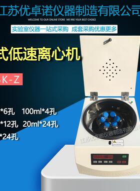 TD4K-Z台式低速离心机4000转10ml15ml20ml50ml100ml无刷电机