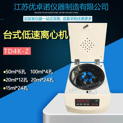 TD4K-Z台式低速离心机4000转10ml15ml20ml50ml100ml无刷电机