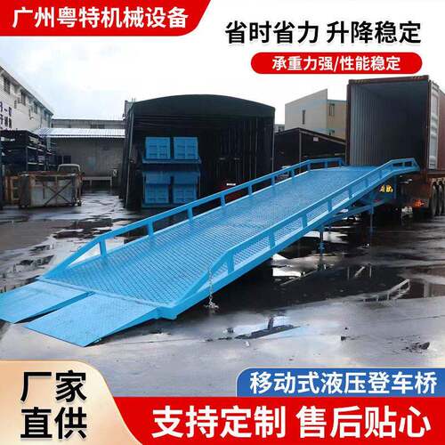 10吨移动式液压登车桥卸货平台仓库工厂货柜车装卸升降台装可移动