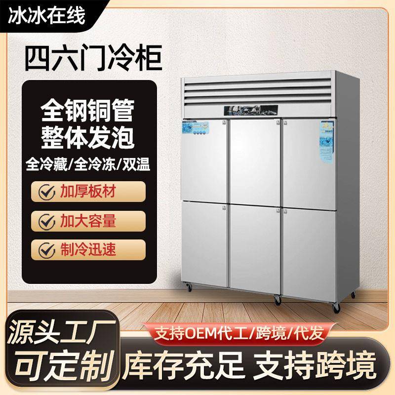 六门冷冻柜冰箱饭店厨房用冷柜大容量冷藏冷冻柜双温商用冰柜