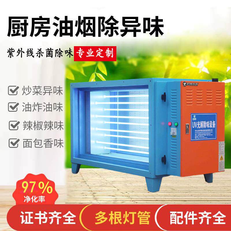 护球UV光解油烟净化器设备废气处理除味一体机去甲苯排烟排风光氧