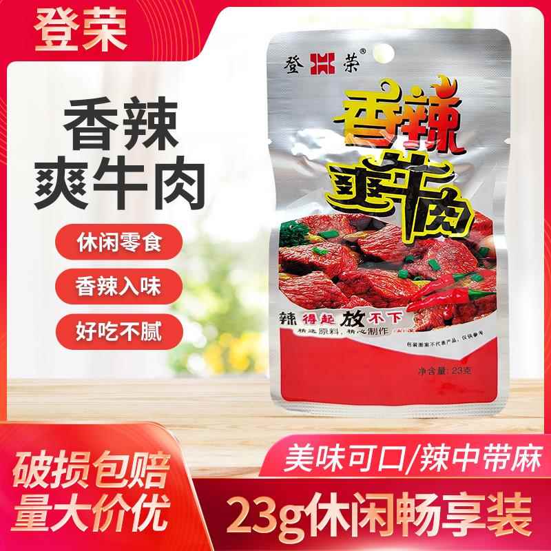 登荣香辣爽牛肉23克x20袋麻辣牛肉香辣牛肉即食麻辣休闲零食素食