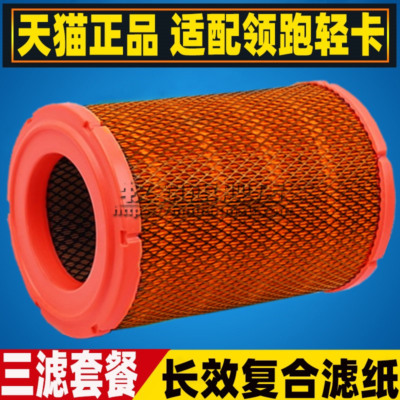 适配江淮1卡车 康铃领跑L3 L6 S6轻卡货车空气滤芯清器格空滤配件