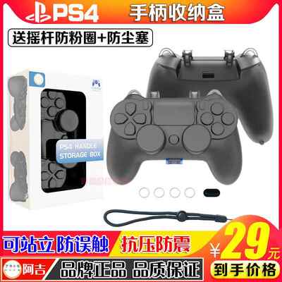 阿吉托摩PS4手柄盒PS4SLIM PRO手柄壳收纳包保护包手柄磁吸保护壳