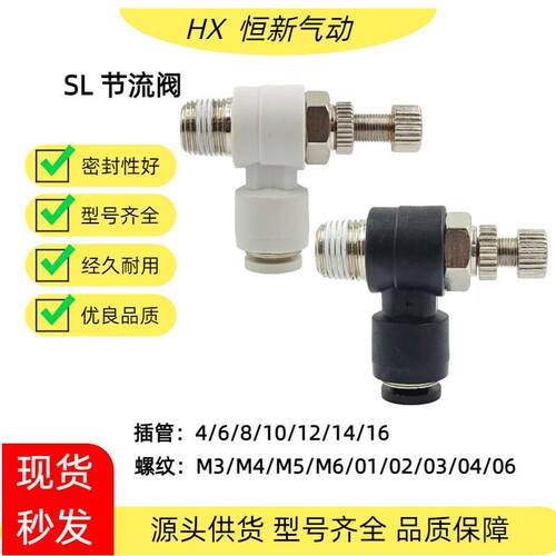 SL气动气管快速白黑接头节流调速阀SL4/6/8/10/12-M3/M4/M5/01/02