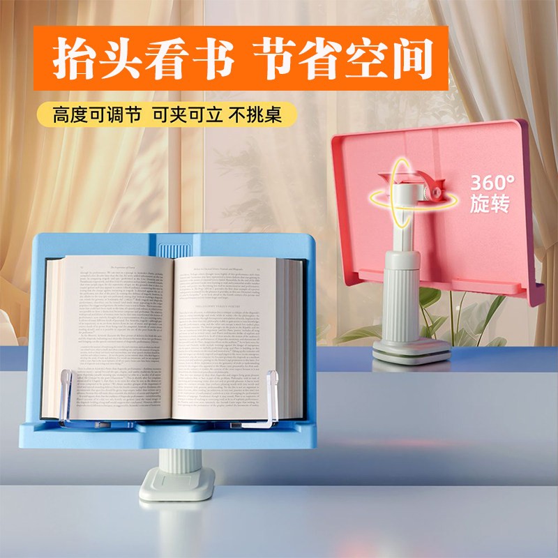 多功能看书架阅读架儿童桌边读书架小学生桌面放夹书器固定书本支
