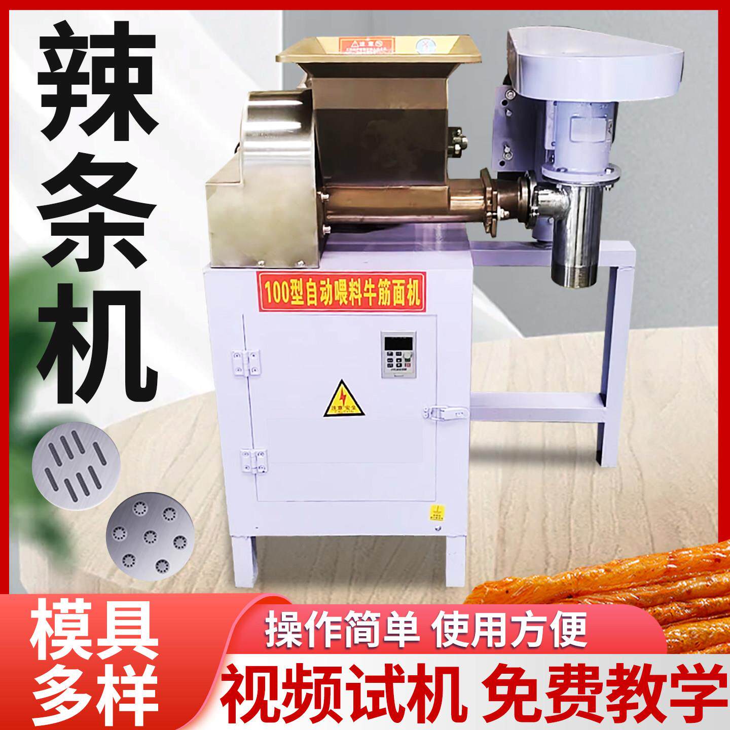 多功能双螺旋辣条机商用全自动自熟牛筋面辣片机全自动进料泡泡面