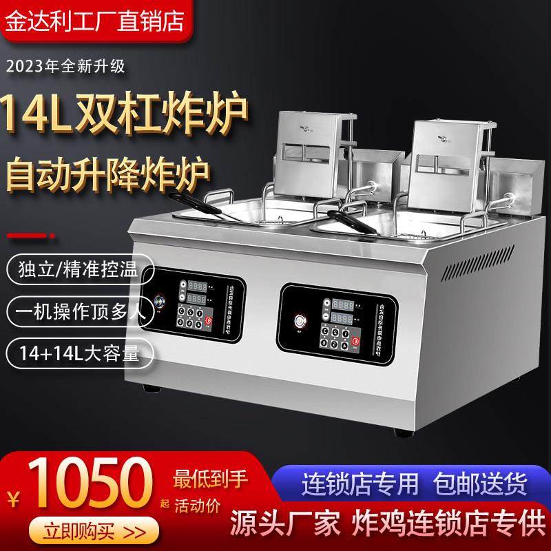 自动升降电油炸锅商用自动控温恒温单缸双缸定时电炸炉炸鸡炸薯条,清洗/食品/商业设备,炸炉/油炸机,淘宝优惠券,粉丝福利购,淘宝优惠卷