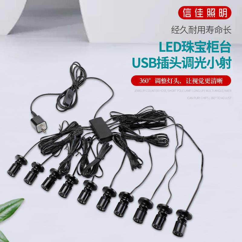1W调光USB小射灯LED电脑主机箱模型模型柜台展示灯迷你柜子小射灯