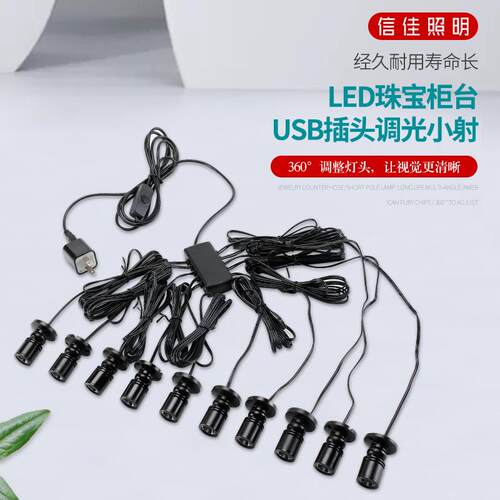 1W调光USB小射灯LED电脑主机箱模型模型柜台展示灯迷你柜子小射灯
