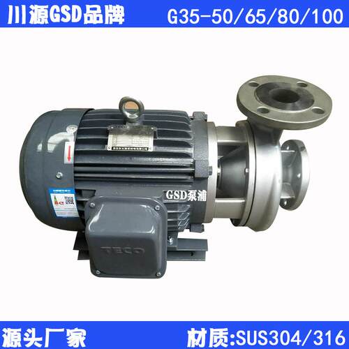 GSD川源不锈钢管道泵5HP卧式冷却循环水泵G35-50配TECO电机