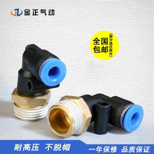 气动气管快速接头气缸快插pl螺纹弯头接头PL4-M5/8-02/6-01/10-03