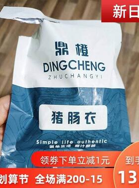 新日期￥新货鼎橙肠衣猪肠衣盐渍自制灌香肠腊肠家用灌肠手工做台