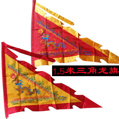 旗帜米/大号三角龙旗龙舟51舞龙三角旗  .刺绣龙旗三角双面双面