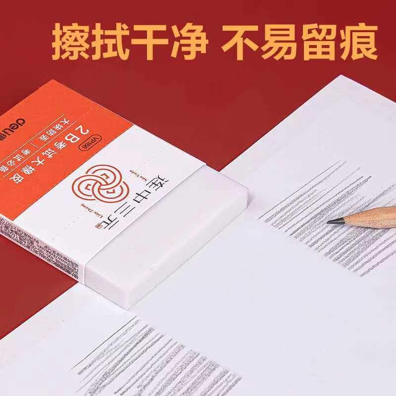 白色大橡皮中考估分专用橡皮大块记答案橡皮老师推荐雕刻橡皮星空