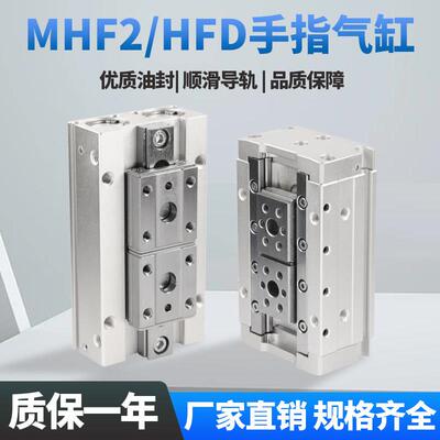 MHF2手指气缸HFD夹紧夹爪持薄型8D/12D/16D/20D/D1/D2/DR/D1R/D2R