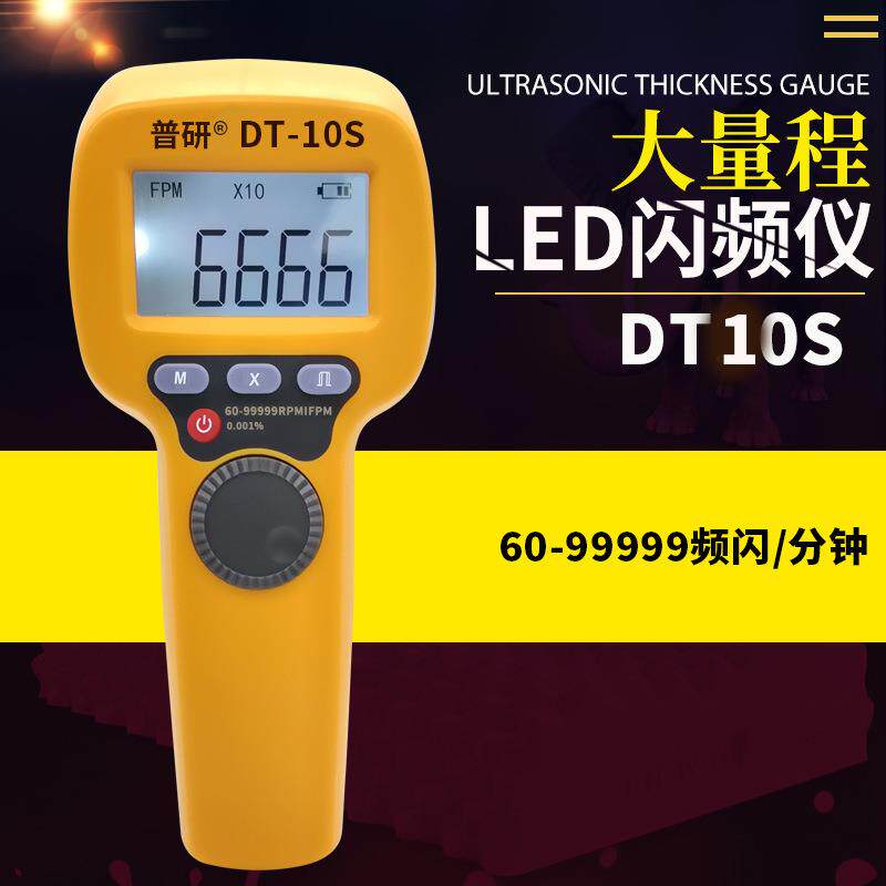 高精度LED频闪仪非接触测速仪数显转速表闪光闪频风扇电机等测速