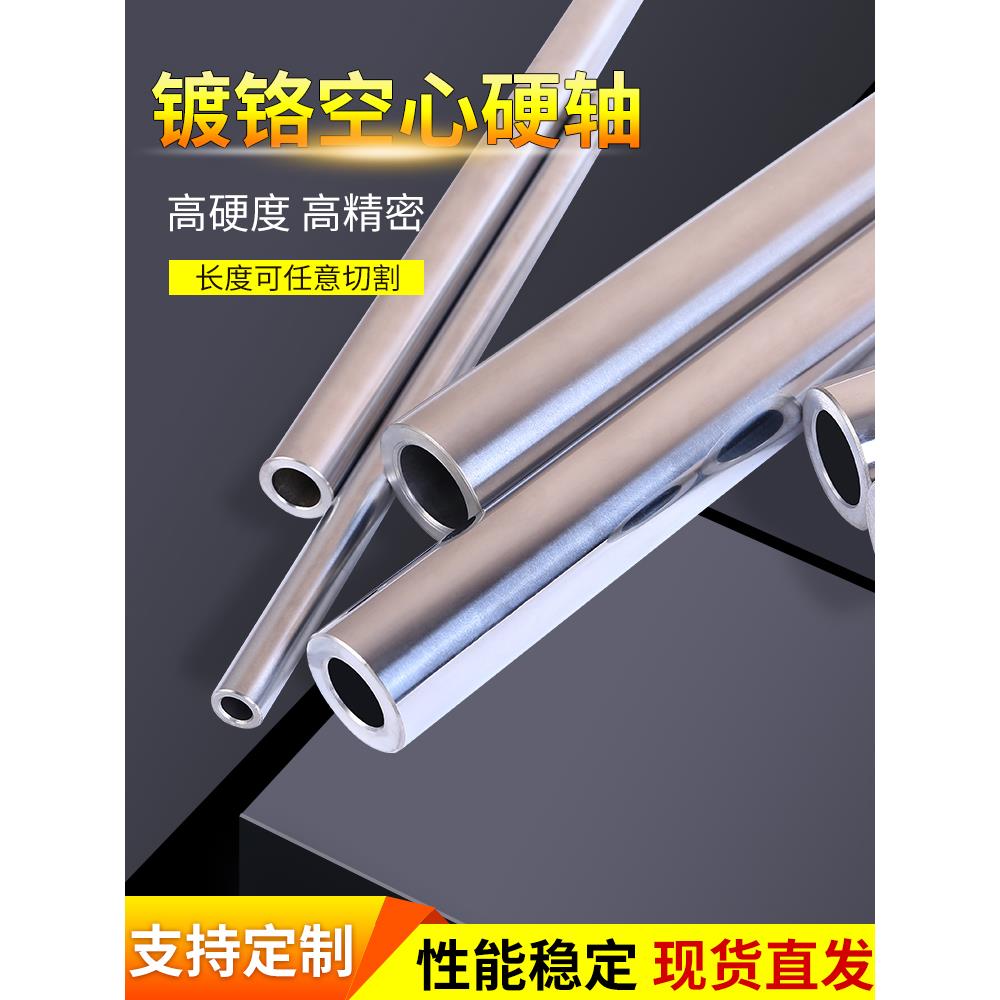 直线空心硬轴碳钢厂家直供光轴光杆圆柱导轨体加工镀铬棒空心管