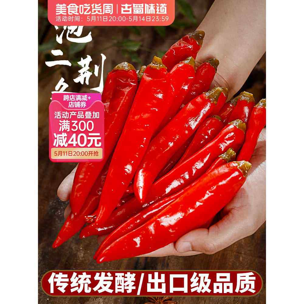 古蜀味道泡二荆条泡菜泡姜泡椒泡辣椒小米辣泡海椒灯笼椒嫩姜子姜